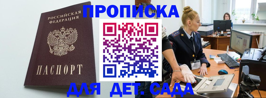временная прописка в Ельне