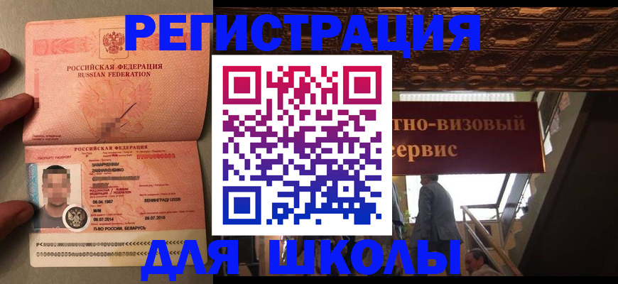 прописка законно в Ельне
