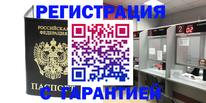 временная регистрация в Ельне