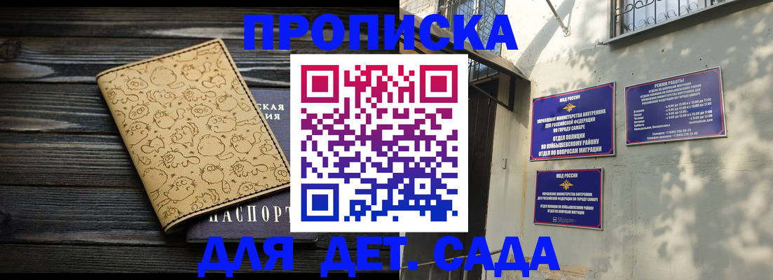 временная регистрация для школы в Ельне